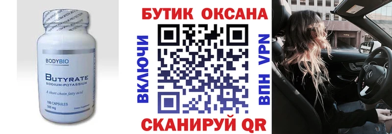Бутират оксибутират  Удомля 
